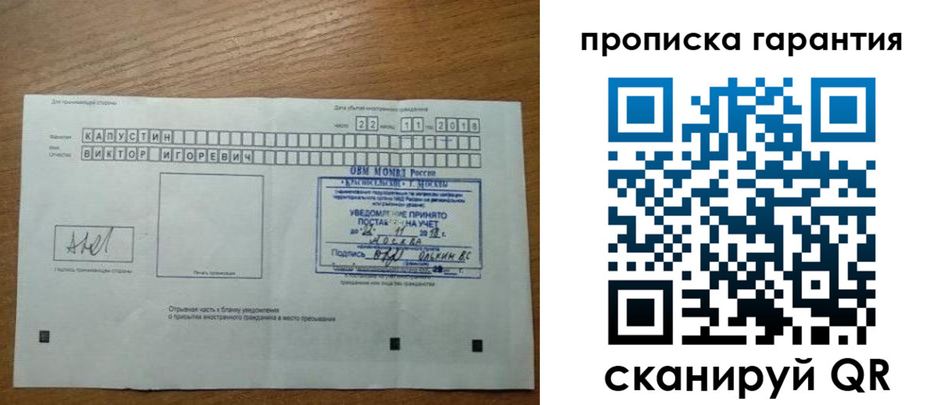 прописка законно в Лузе