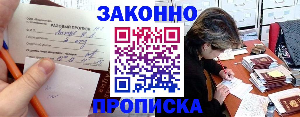 прописка для работы в Лузе