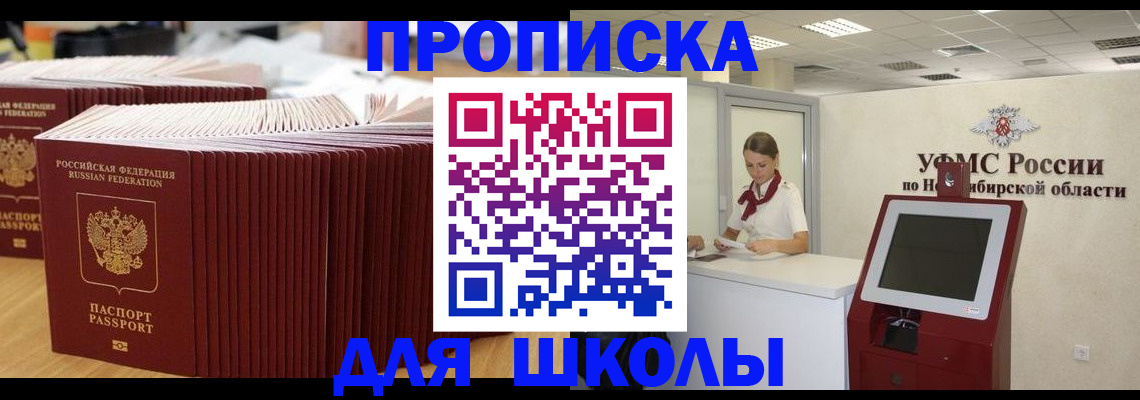 прописка для школы в Лузе