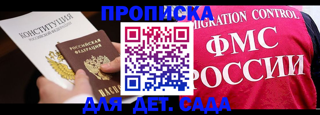 прописка 2025 в Лузе
